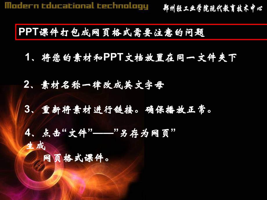 最新网络课堂教学平台培训PPT课件幻灯片1_第2页