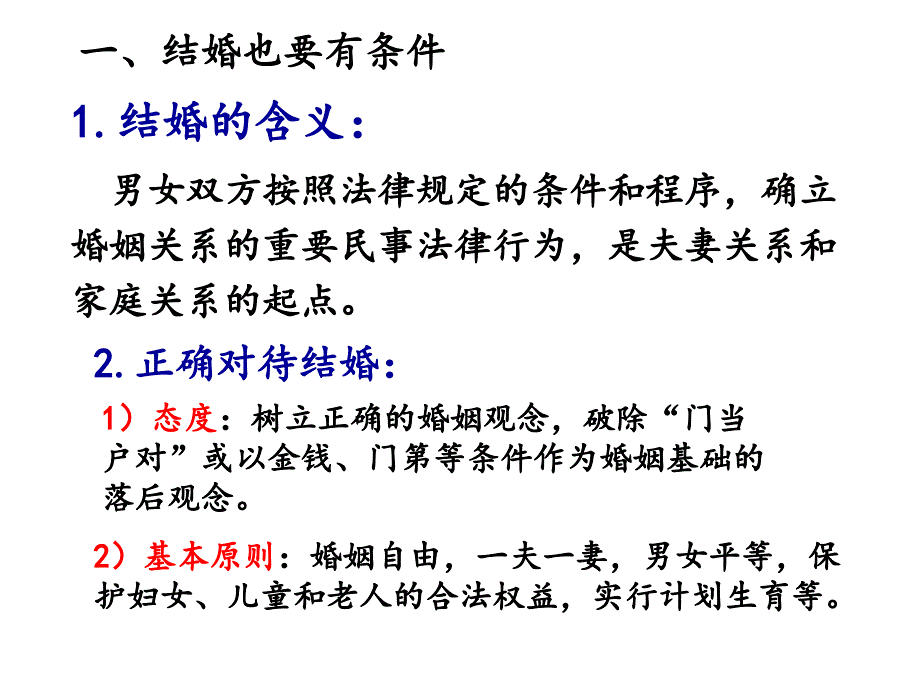 法律保护下的婚姻上课_第2页