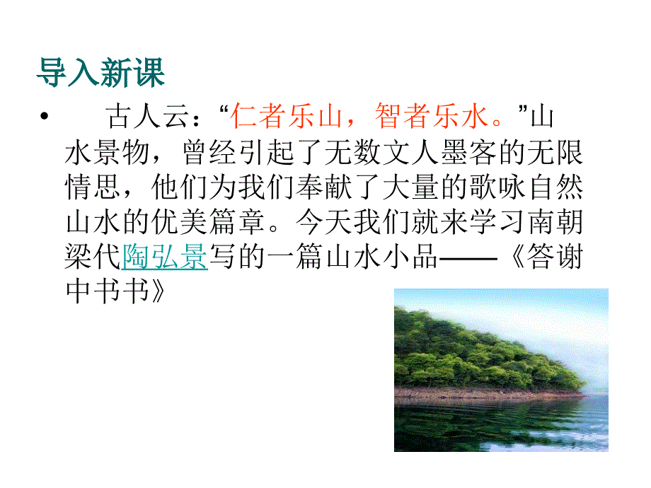 人教部编版八年级语文上册教学课件10.短文二篇共41张PPT_第4页