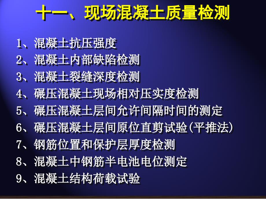 现场混凝土质量检测培训辅导_第2页