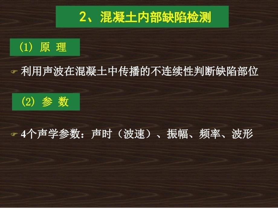 现场混凝土质量检测培训辅导_第5页