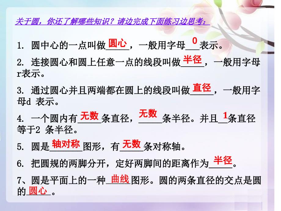 人教版小学数学六年级上册《圆的整理与复习》课件_第4页