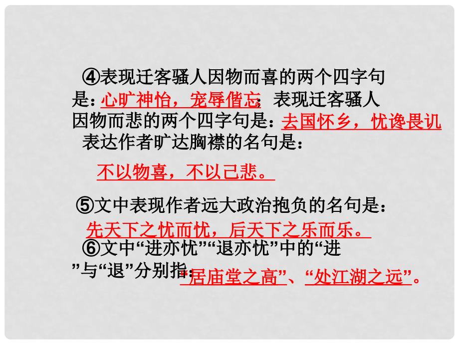 广东省东莞市寮步信义学校中考语文专项复习 字词课件 新人教版_第3页