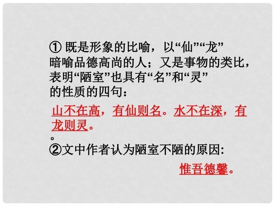 广东省东莞市寮步信义学校中考语文专项复习 字词课件 新人教版_第5页