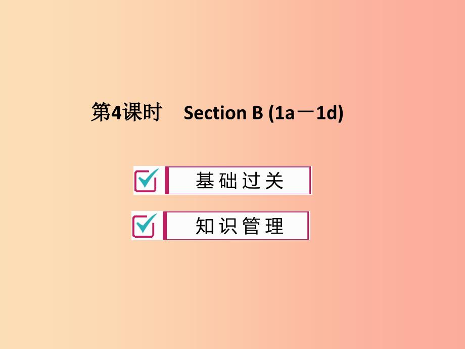 2019年秋九年级英语全册Unit10You’resupposedtoshakehands第4课时习题课件新版人教新目标版.ppt_第1页