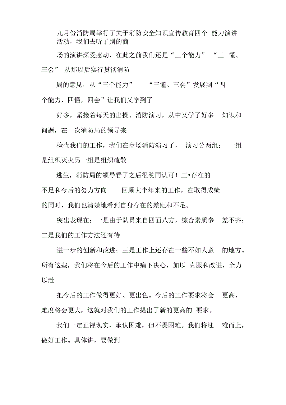 超市保安年终总结_第2页