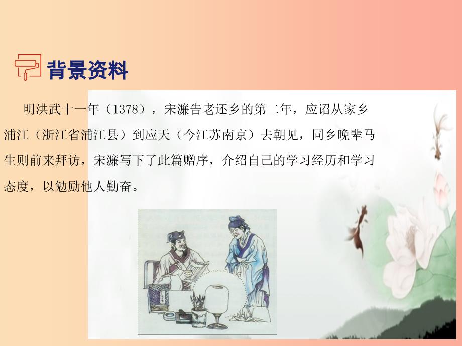 2019年春九年级语文下册 第五单元 18 送东阳马生序课件 语文版.ppt_第3页