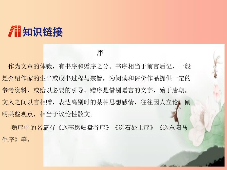 2019年春九年级语文下册 第五单元 18 送东阳马生序课件 语文版.ppt_第4页