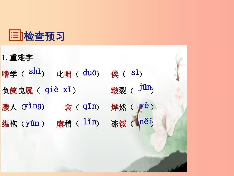 2019年春九年级语文下册 第五单元 18 送东阳马生序课件 语文版.ppt_第5页