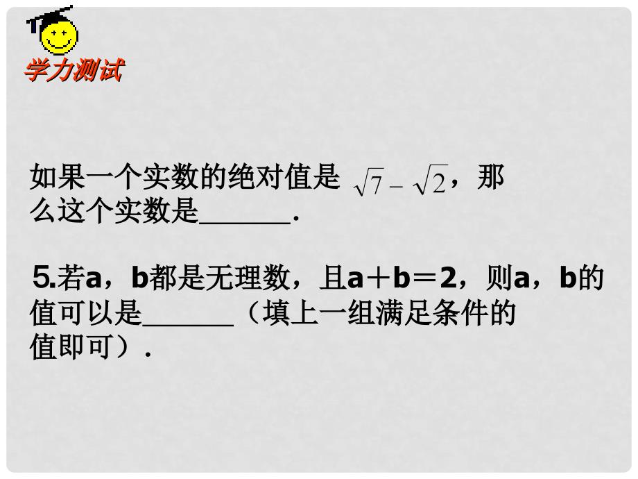 江苏省徐州市铜山区八年级数学上册 4.4 近似数课件 （新版）苏科版_第4页