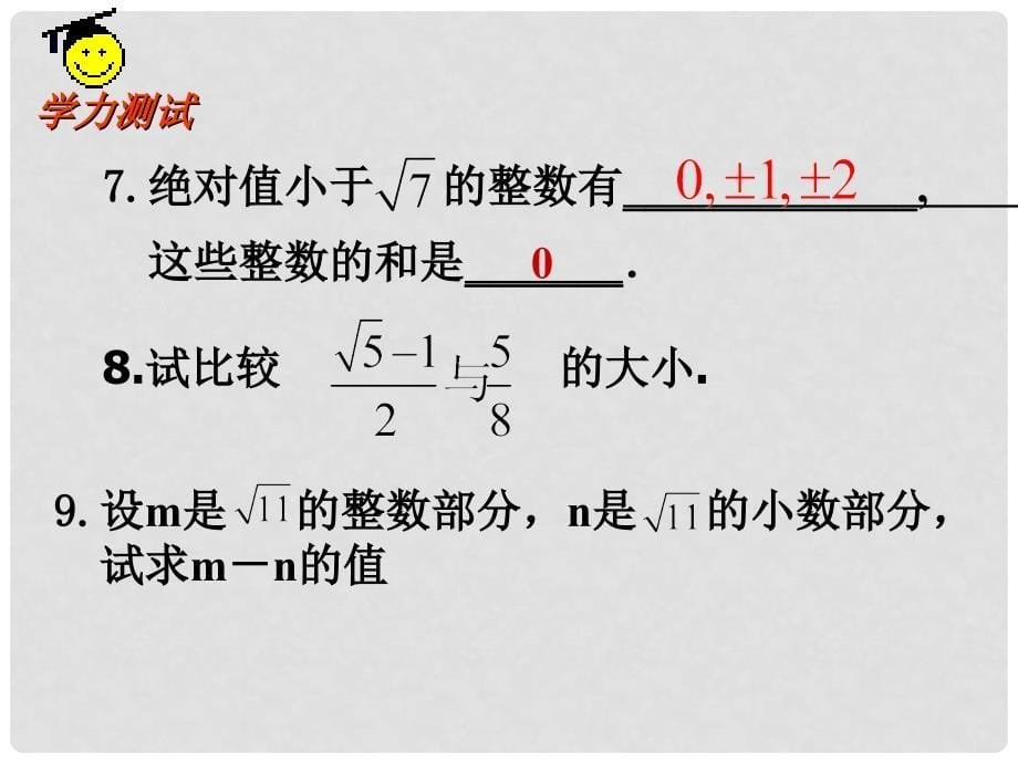 江苏省徐州市铜山区八年级数学上册 4.4 近似数课件 （新版）苏科版_第5页