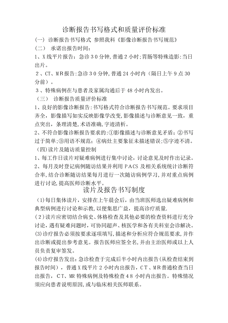 影像科报告诊断质量评价标准_第1页
