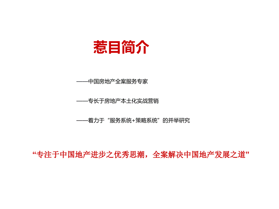 石家庄小马村项目定位思路沟通提案_第2页