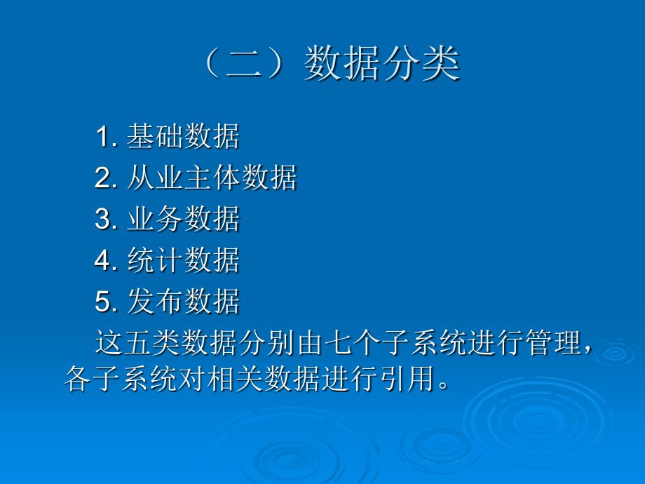 房地产市场信息系统_第4页