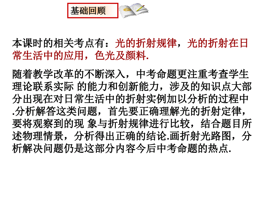 光的折射中考复习ppt课件_第3页