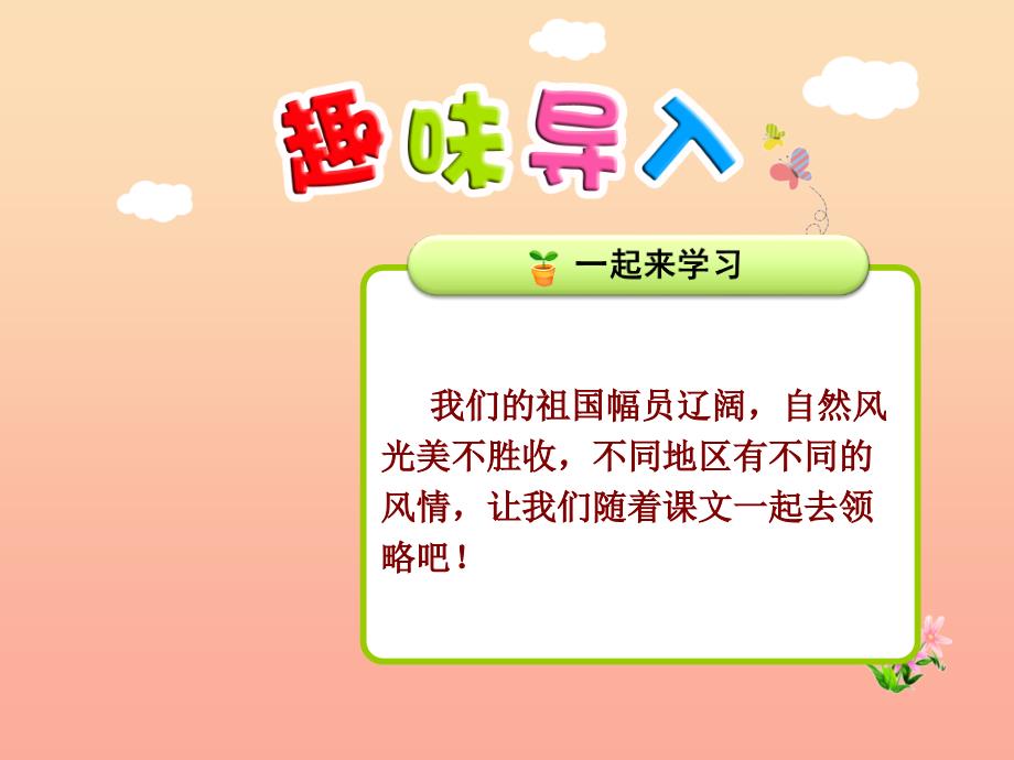 2022秋二年级语文上册 识字6 骏马 秋风 塞北课件 苏教版_第1页