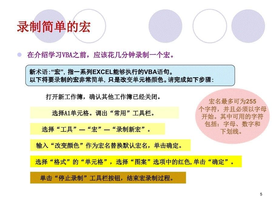 VBA最最精典的教程(基础入门)PPT课件.ppt_第5页