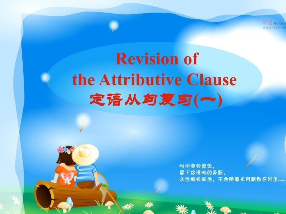 人教版高中英语课件：必修2unit5 Grammar the Attributive Clause_第5页