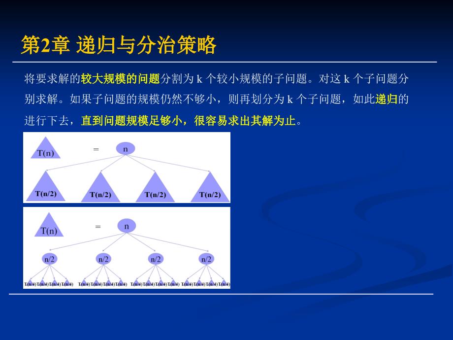 递归与分治策略第一部分_第4页