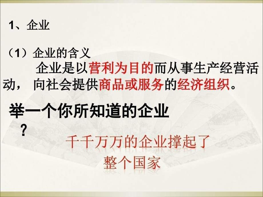 公司的经营定PPT课件_第5页