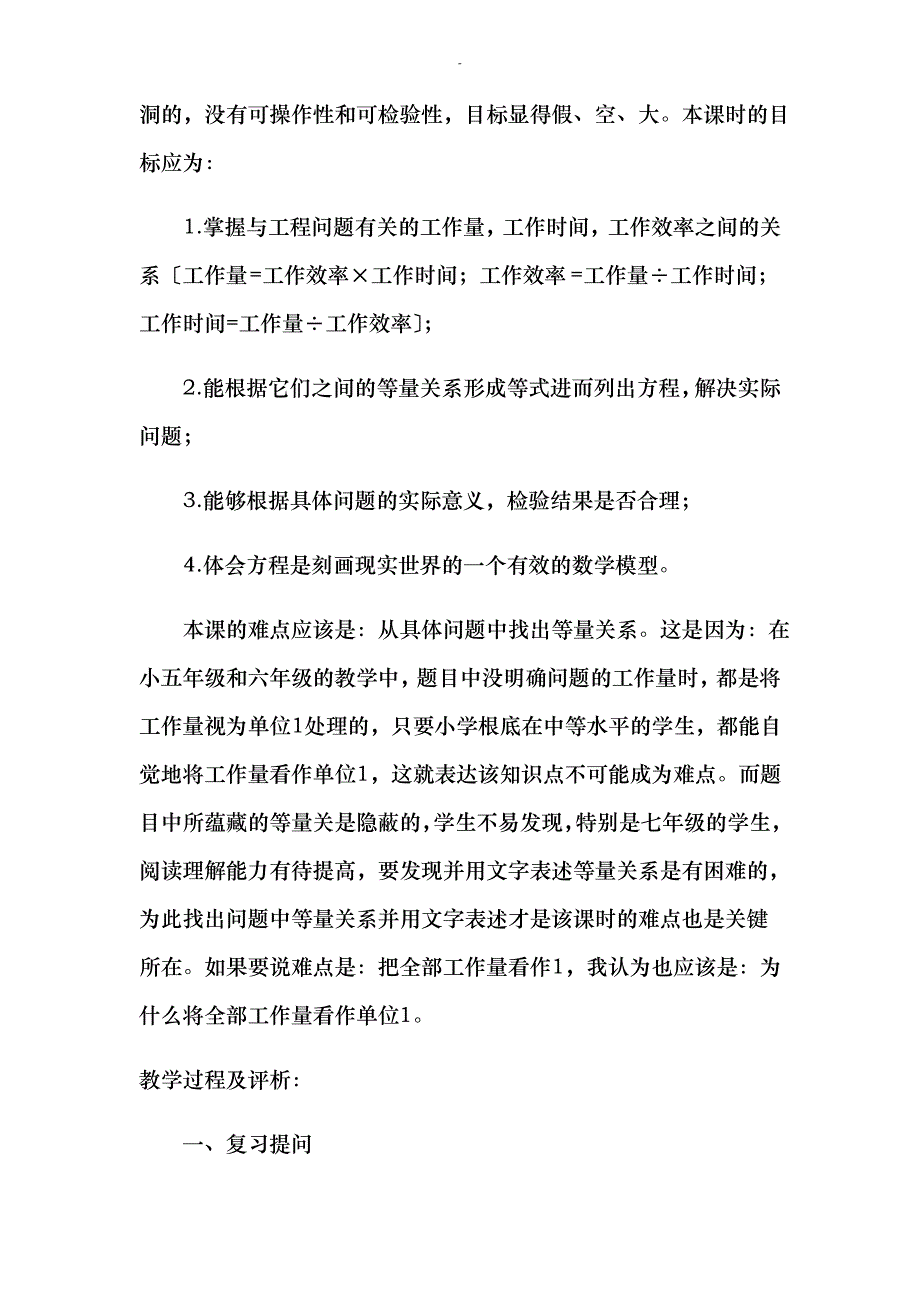 七年级数学教学案例分析_第2页