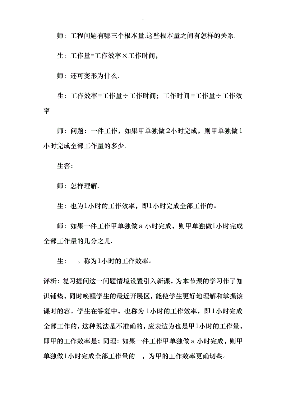 七年级数学教学案例分析_第3页