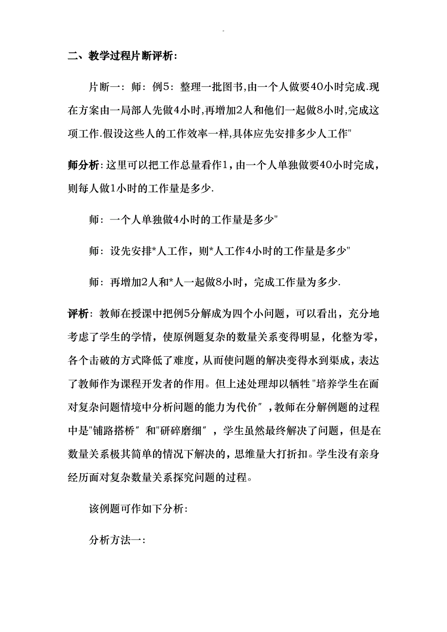 七年级数学教学案例分析_第4页