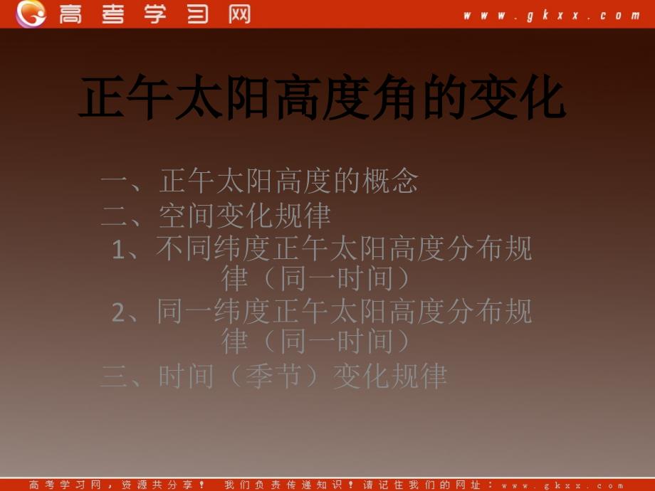 高一地理课件 1.3地球公转的地理意义课件4(鲁教版必修1)_第2页