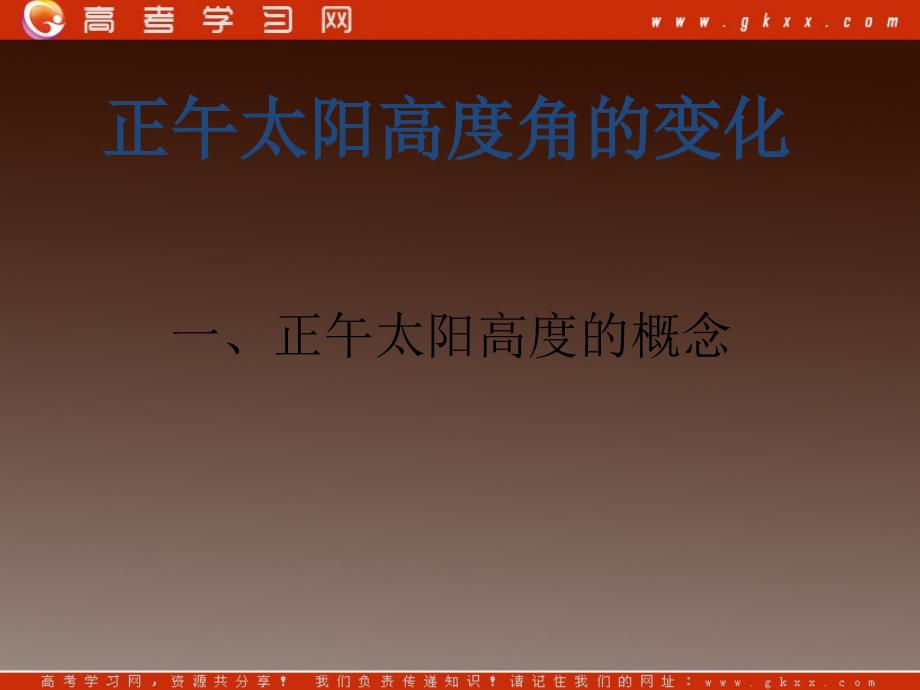 高一地理课件 1.3地球公转的地理意义课件4(鲁教版必修1)_第3页