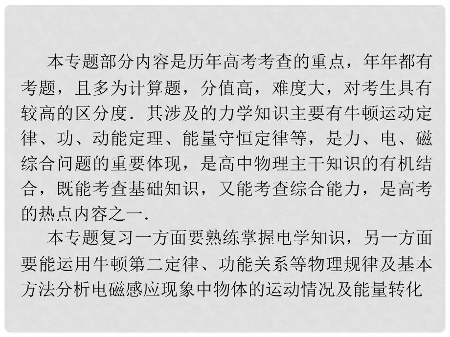 高考物理月刊专版 专题09 交变电流和电磁感应电磁感应与力学问题课件_第2页