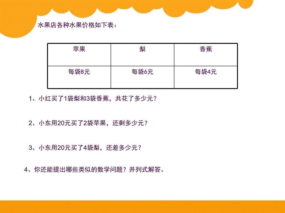 新课标北师大三年上册数学小熊购物练习课ppt课件_第5页