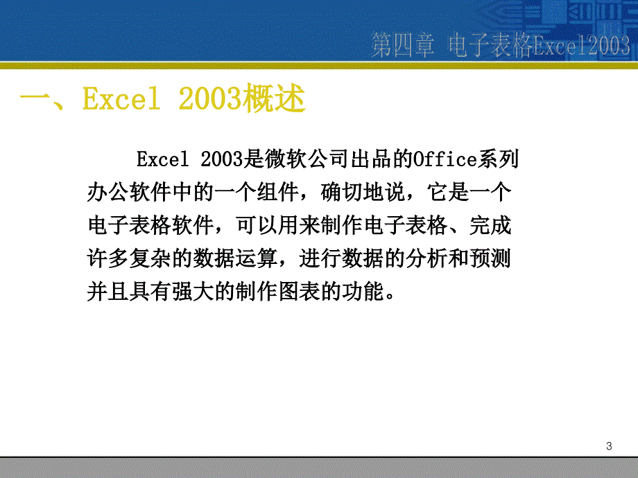 计算机基础电子表格制作_第4页