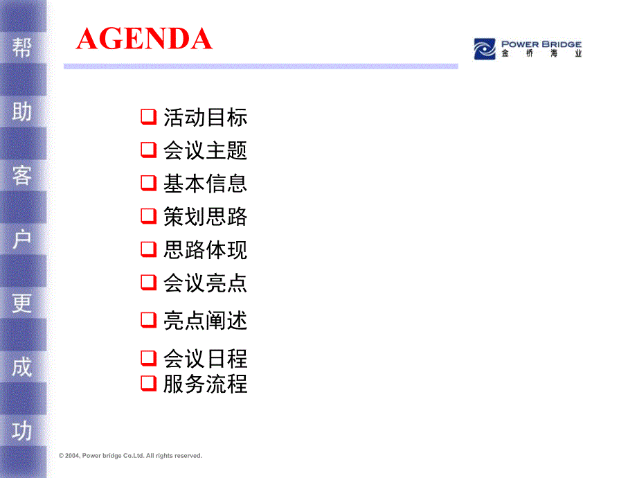 供应商大会策划方案.ppt_第2页