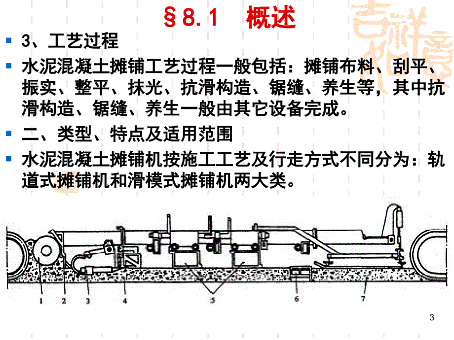 第八章水泥混凝土摊铺机设计_第3页