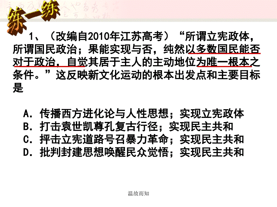 温故而知课件_第4页