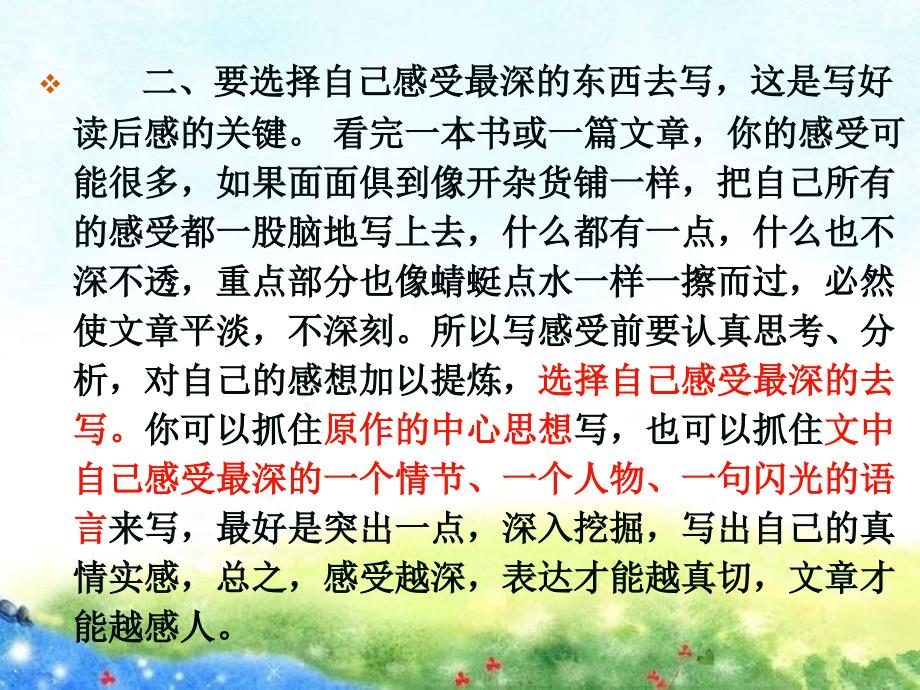 《怎样写读后感》_第4页