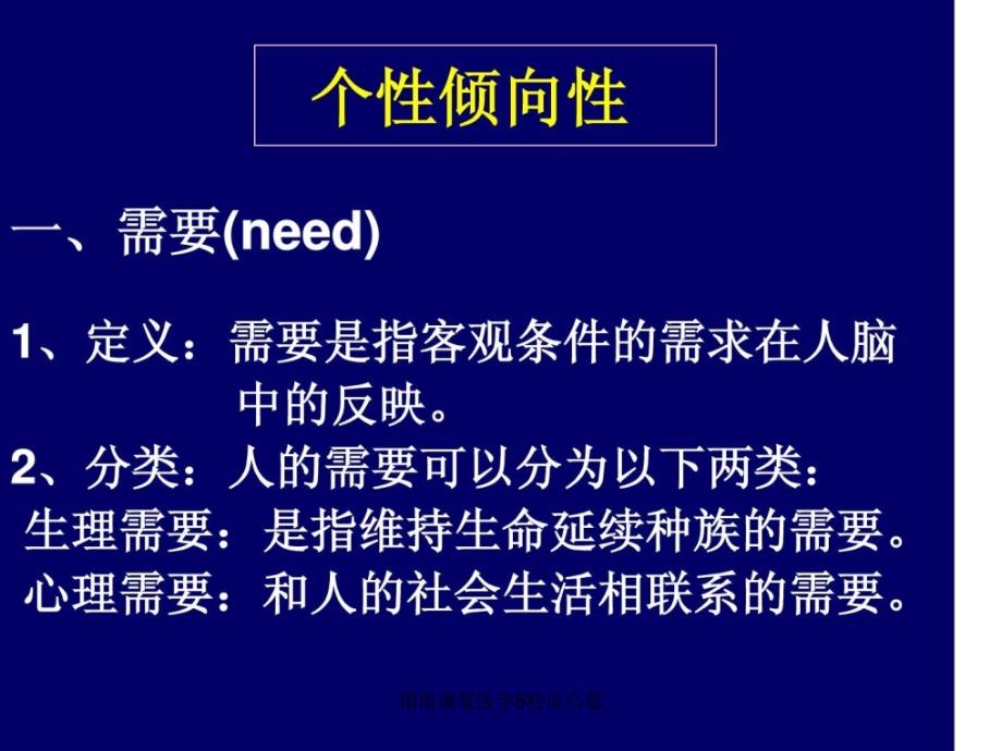 指南康复医学5特征心思课件_第4页