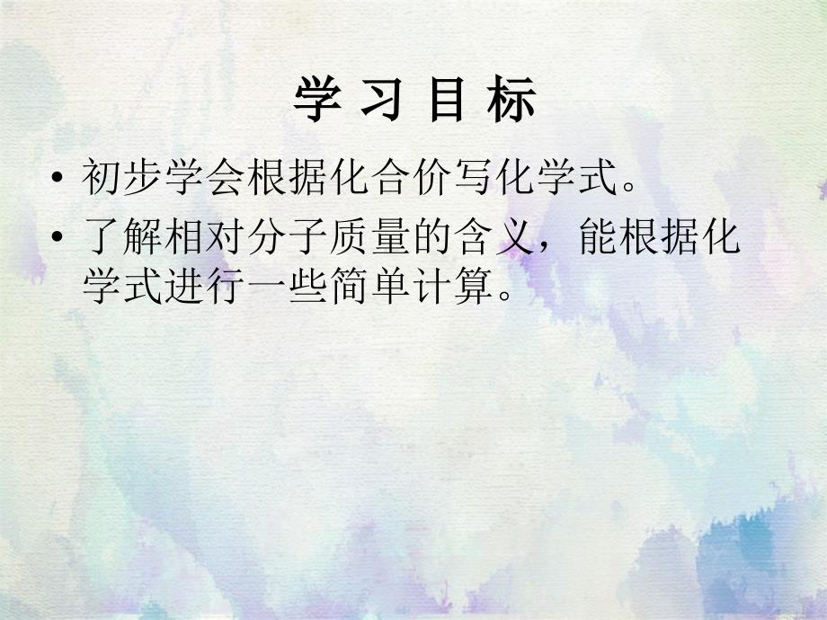 物质组成表示_第2页