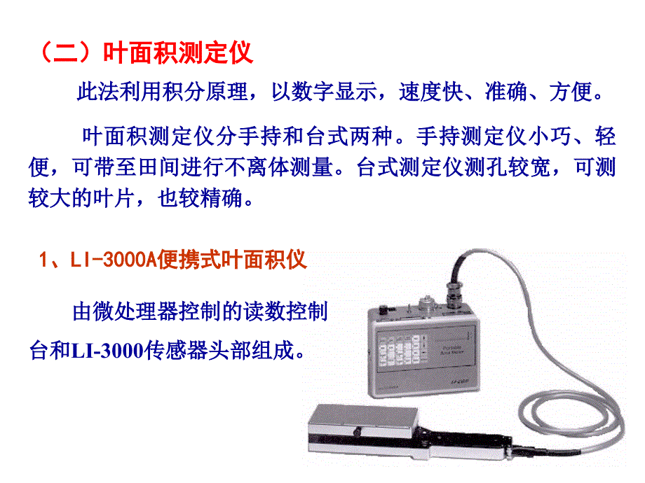 实验四作物生态指标测定.ppt_第4页