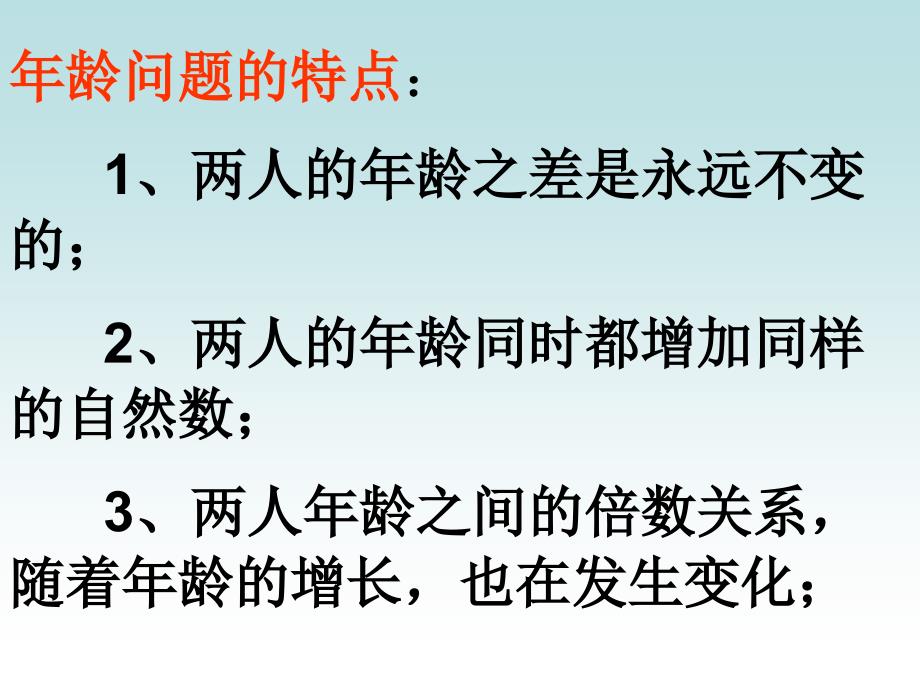 5.年龄问题共26页_第3页