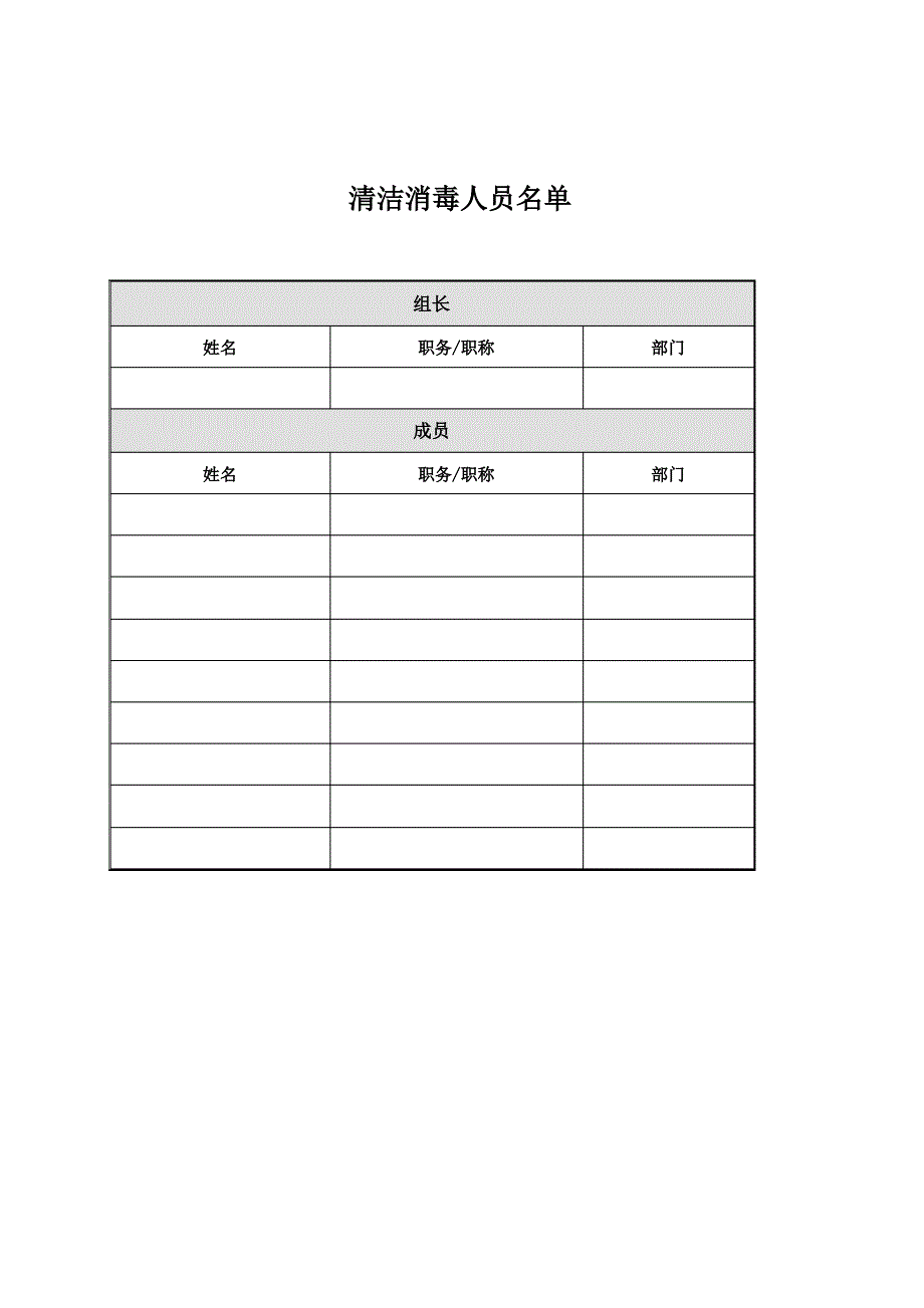 清洁消毒方案_第4页