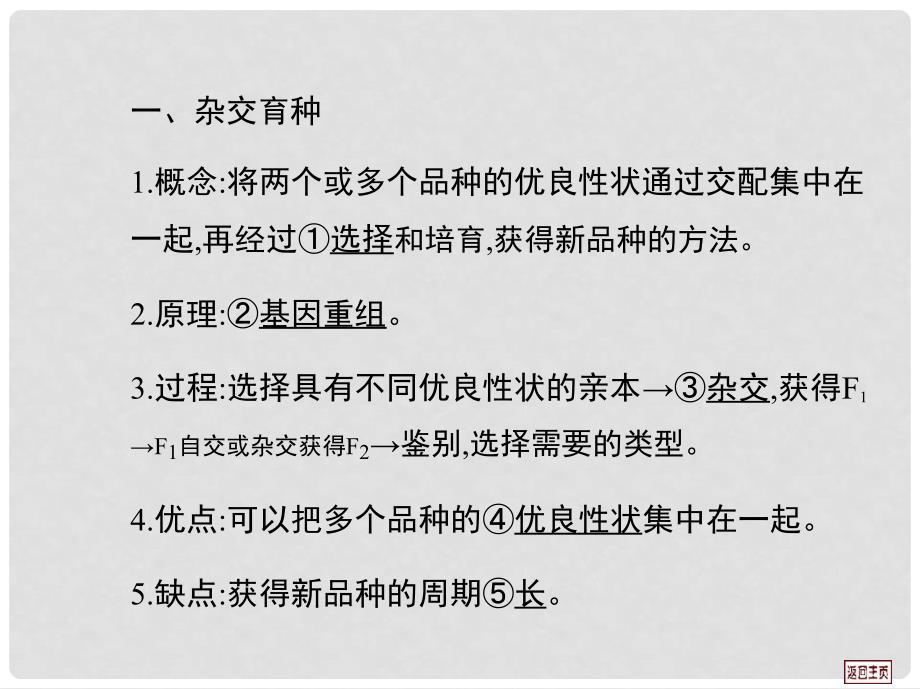 高考生物第一轮复习用书 第七单元 第三课时生 物 育 种课件 新人教版_第2页