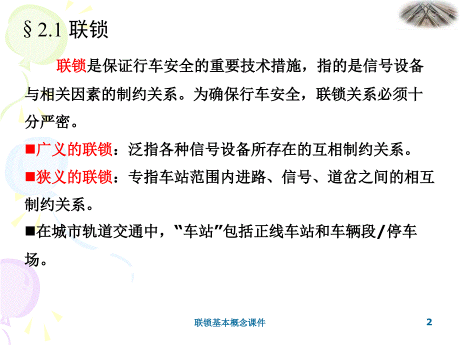 联锁基本概念课件_第2页