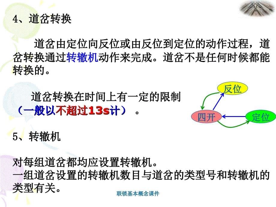 联锁基本概念课件_第5页