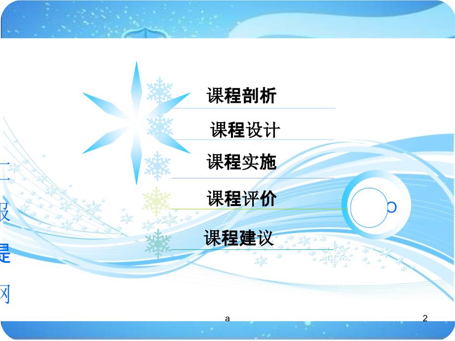 健康评估说课.ppt_第2页