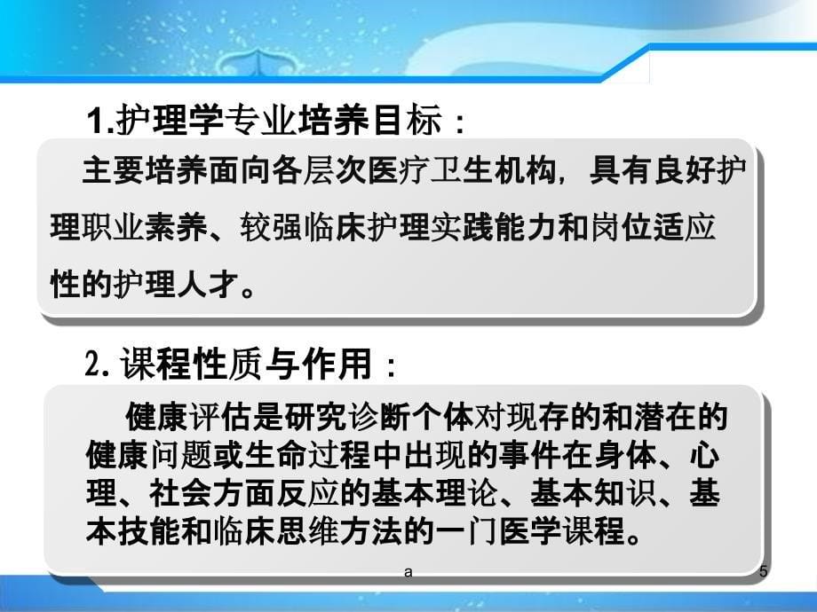 健康评估说课.ppt_第5页