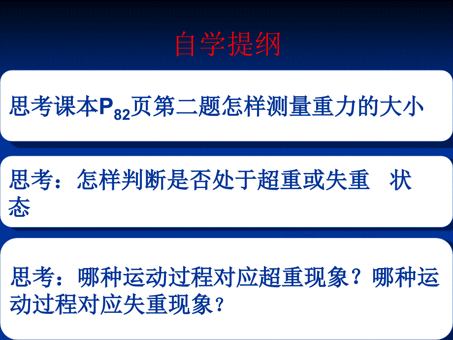 &#167;4.6超重和失重_第2页