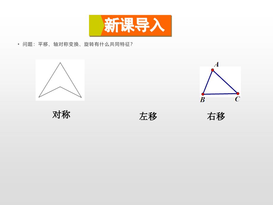 阅读与思考旋转对称 (4)_第2页