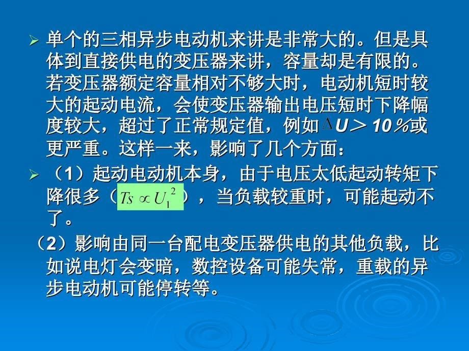 第8章三相异步电动机的起动与制动李发海_第5页