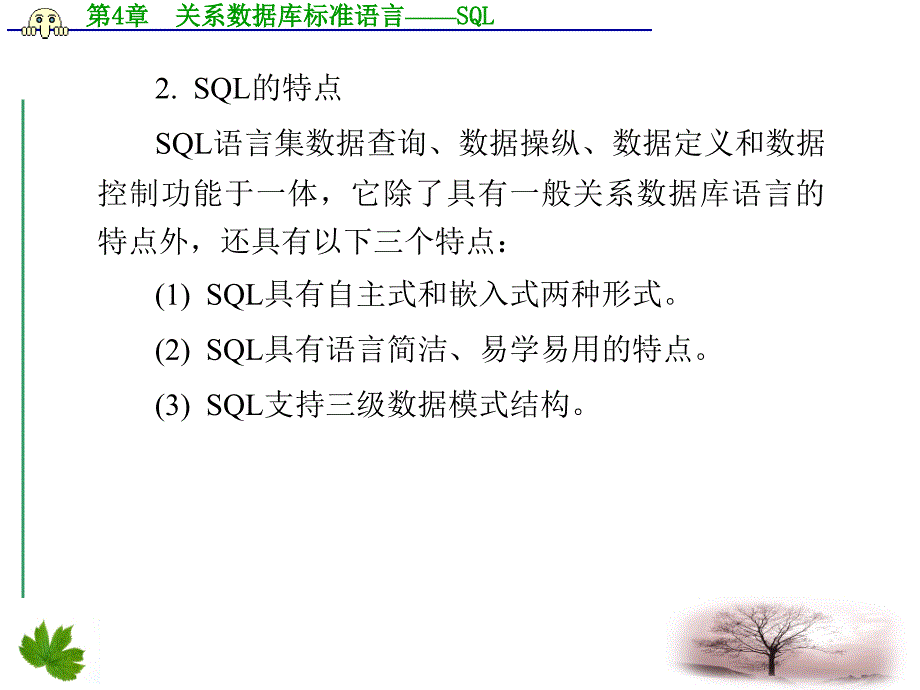 数据库技术及应用4章关系数据库标准语言sql_第4页